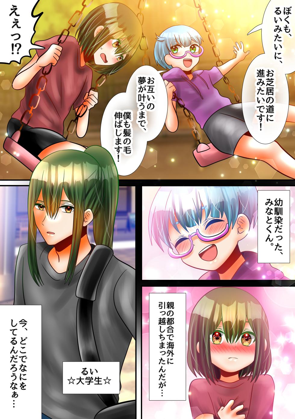 [Hiru no Feza-esu & Yoru no Fezaetchi] Osananajimi no Mesu Oniisan ni Okuchi to Onaho de Jupojupo Shitemorau Hanashi - Page 3