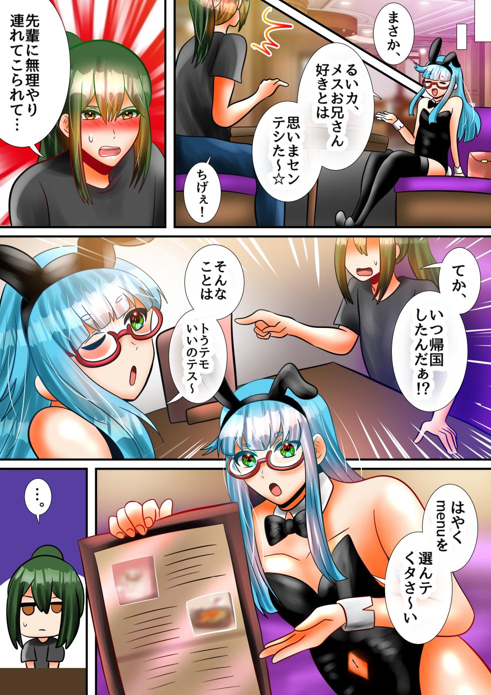 [Hiru no Feza-esu & Yoru no Fezaetchi] Osananajimi no Mesu Oniisan ni Okuchi to Onaho de Jupojupo Shitemorau Hanashi - Page 5