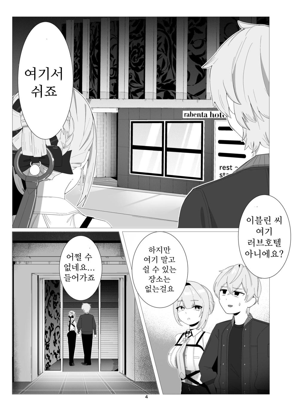 [anthem (fapie)] Shinraido Event Uragawa no Hanashi (Zenless Zone Zero) [Korean] - Page 3