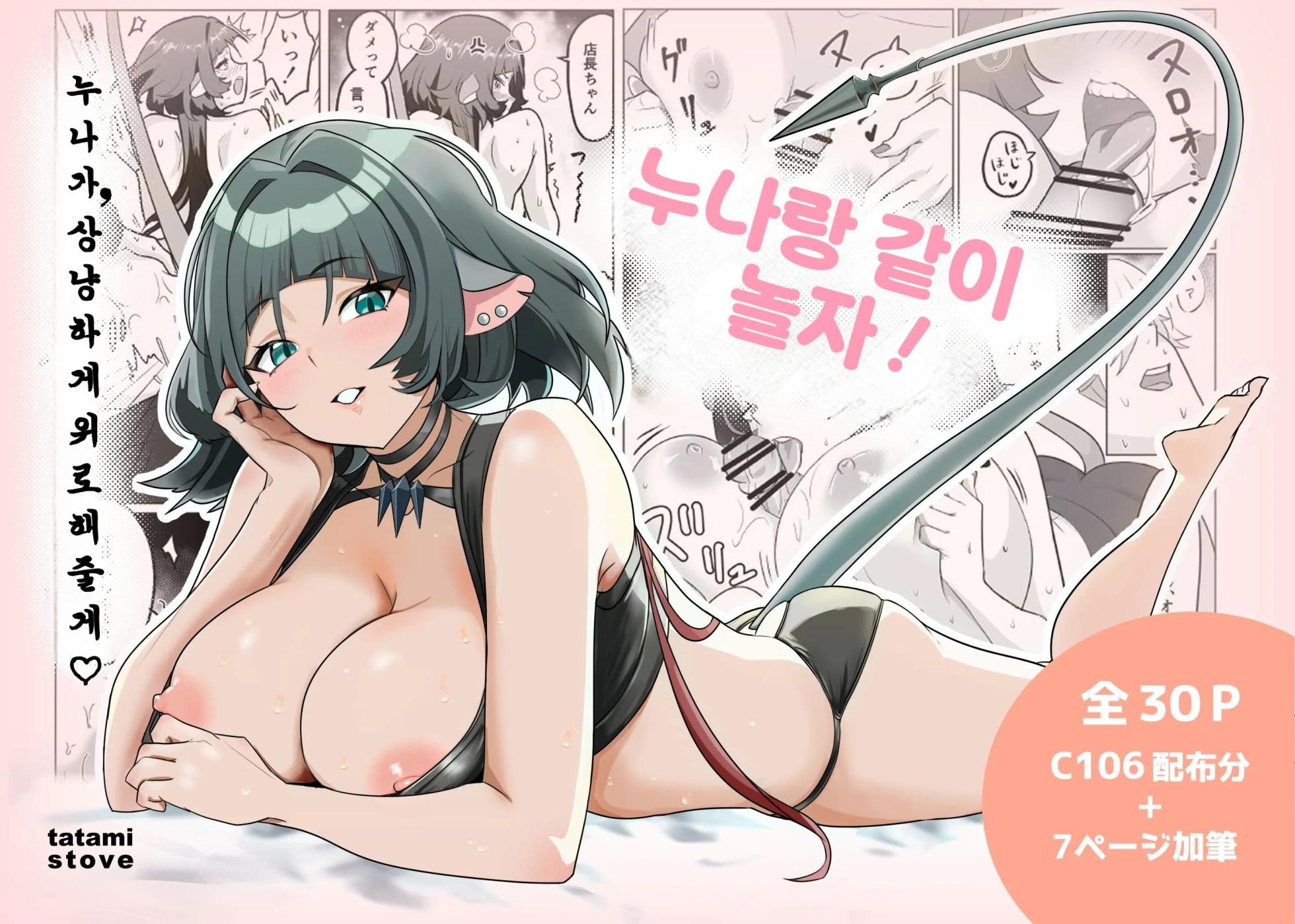 [tatami stove (Tanaka Soune)] Onee-san to Asobo! (Zenless Zone Zero) [Korean] - Page 1