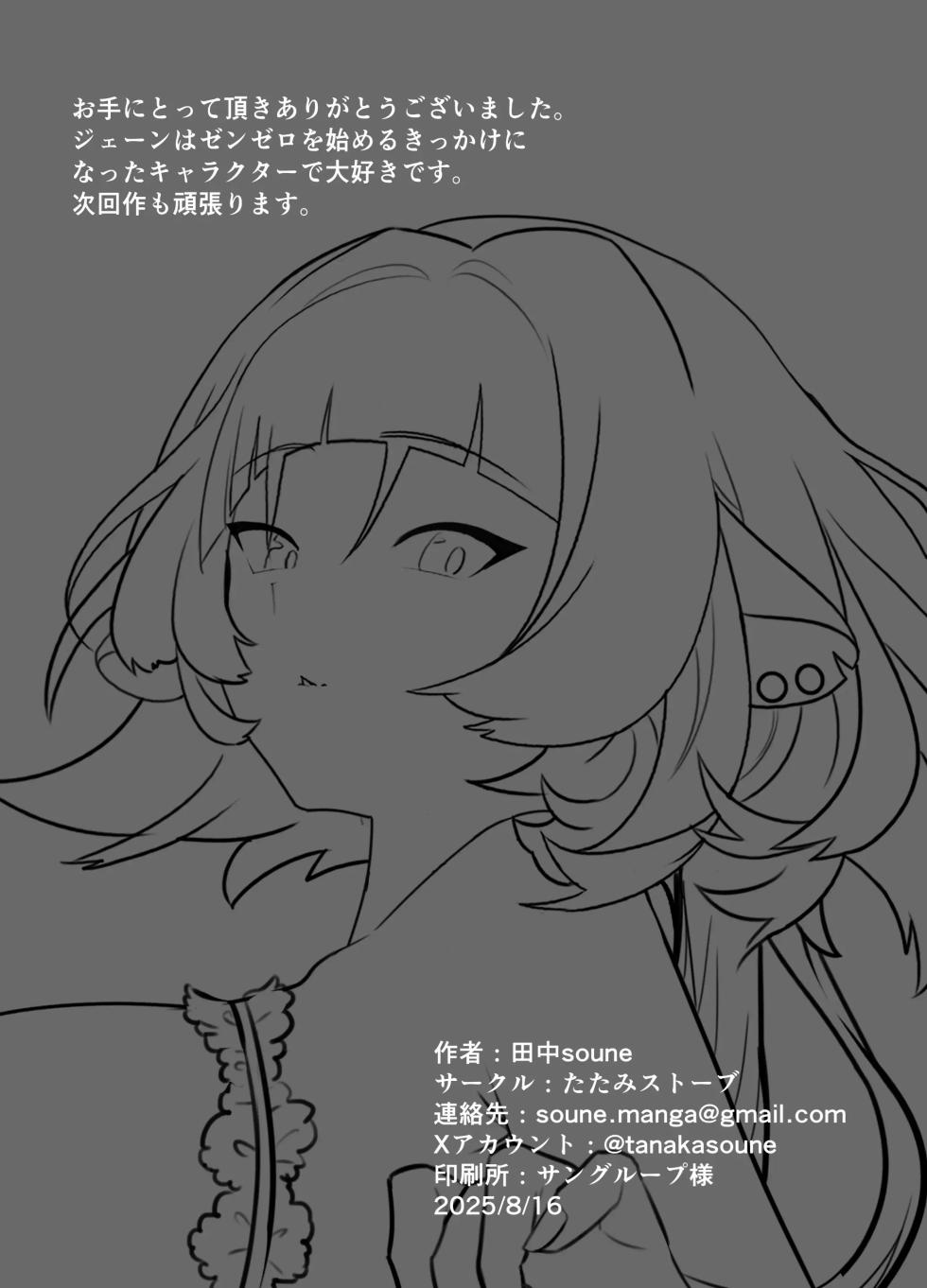 [tatami stove (Tanaka Soune)] Onee-san to Asobo! (Zenless Zone Zero) [Korean] - Page 29