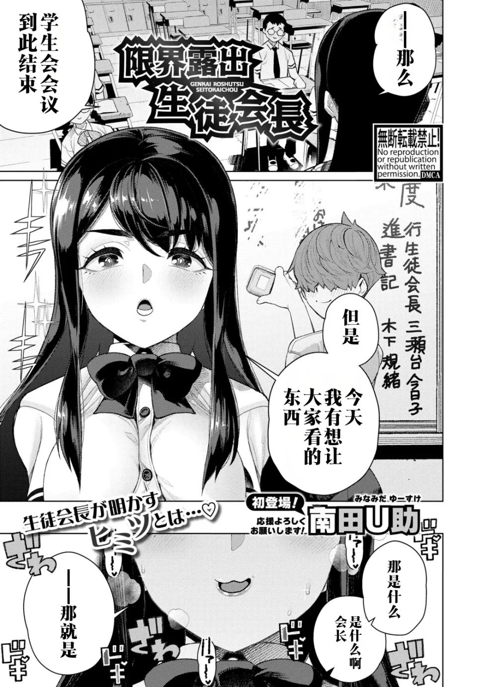 [Minamida Usuke] Genkai Roshutsu Seitokaichou | 学生会长的极限露出 (COMIC Shingeki 2026-02) [江之下流个人机翻润色] [Chinese] - Page 1
