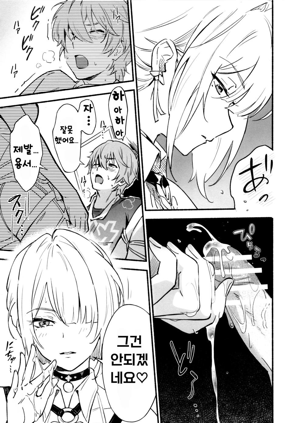 (C107) [Shiro no Ie (Yochiki)] TORIKO NO HITO | CAPTIVE (Zenless Zone Zero) [Korean] - Page 10