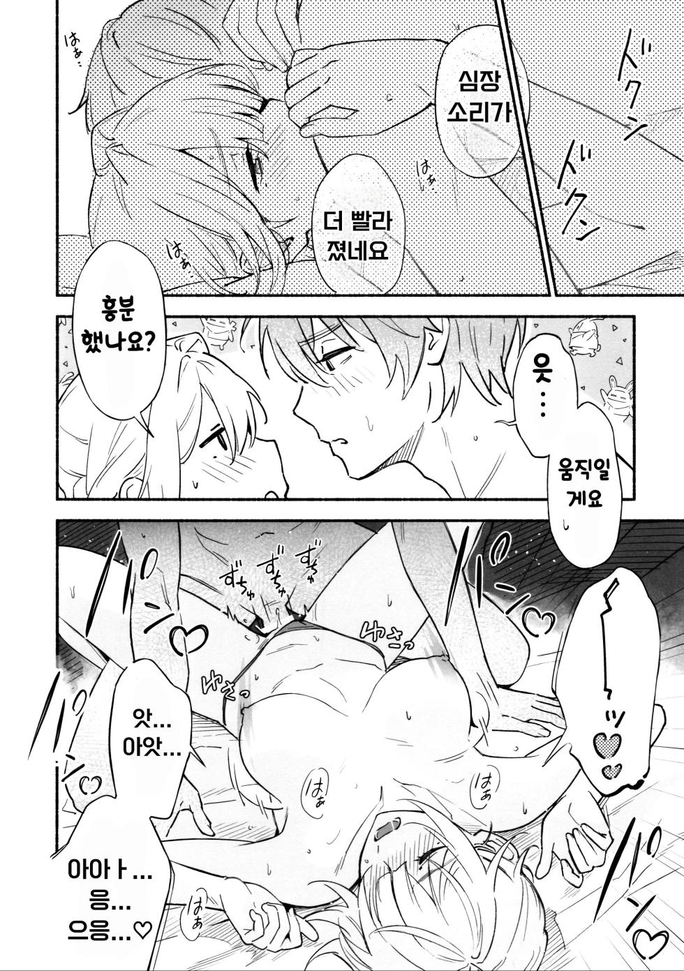 (C107) [Shiro no Ie (Yochiki)] TORIKO NO HITO | CAPTIVE (Zenless Zone Zero) [Korean] - Page 19