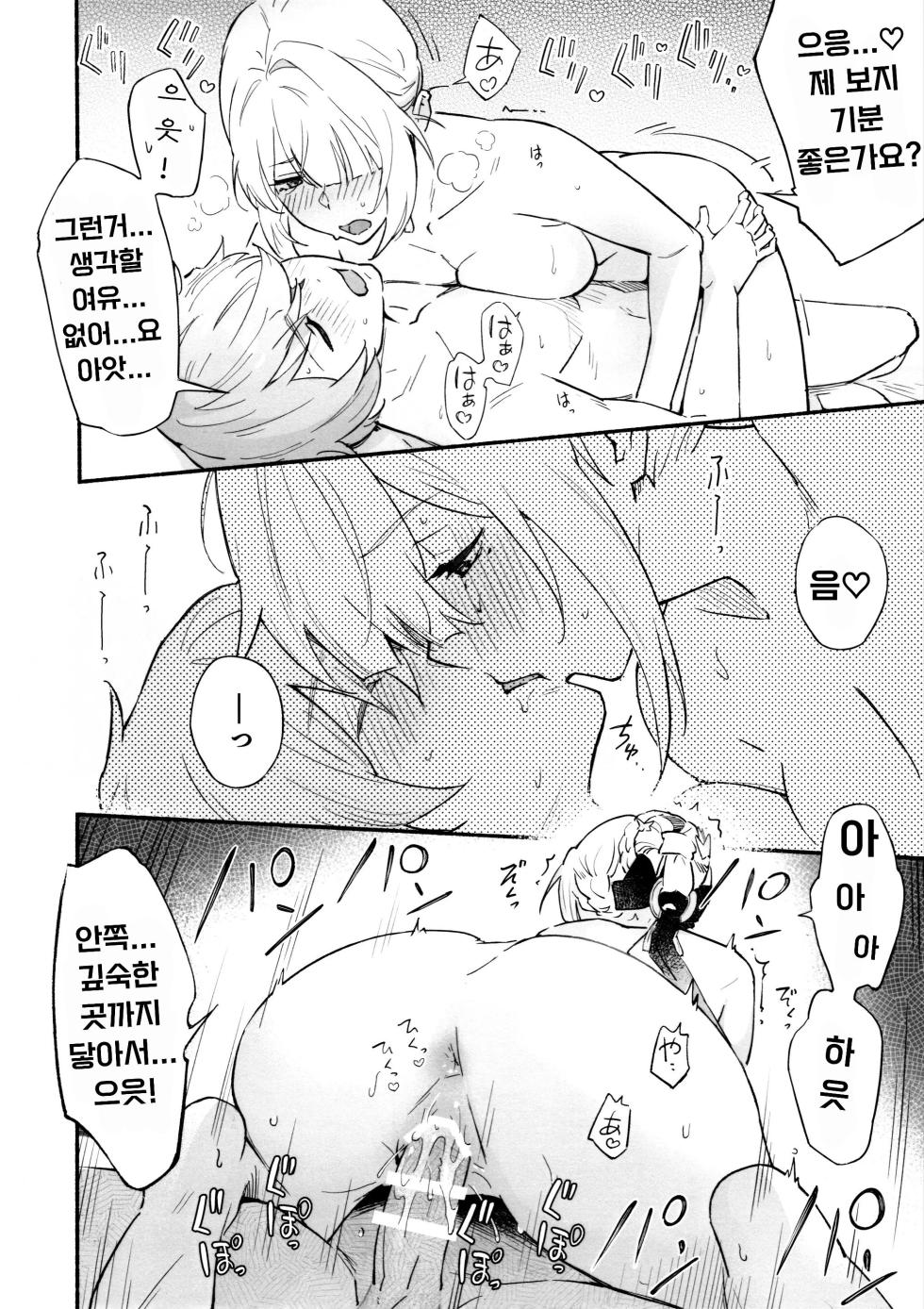 (C107) [Shiro no Ie (Yochiki)] TORIKO NO HITO | CAPTIVE (Zenless Zone Zero) [Korean] - Page 23