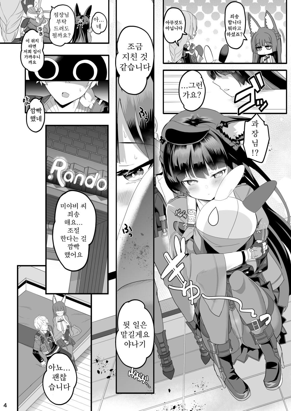 [Union Bust (Kazutaro)] Miyabi na Kitsune no Yomeiri Shugyou (Zenless Zone Zero) [Korean] [Digital] - Page 4