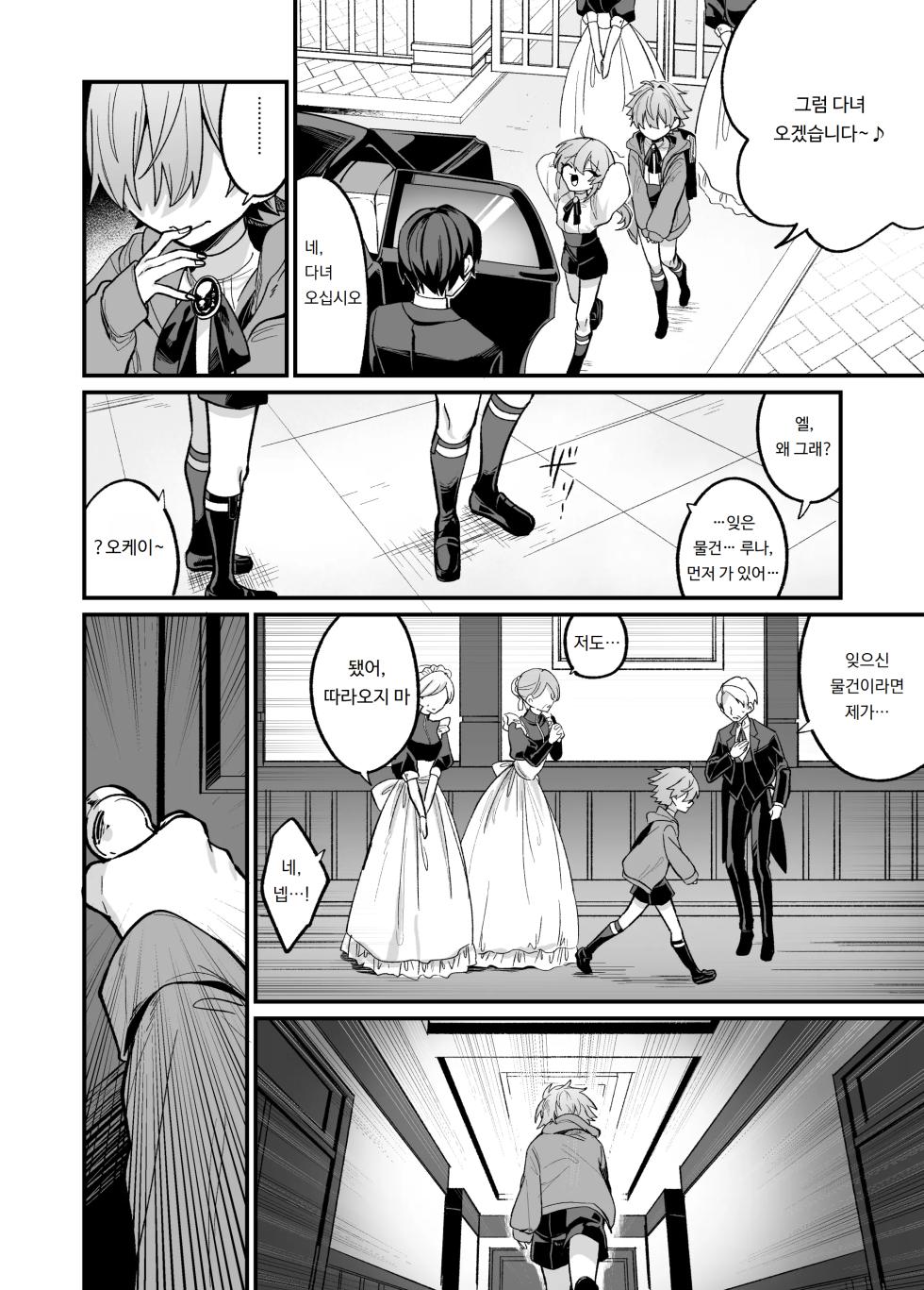 [Kanshouyaku (miska)] Shittoshita Futago ni Ecchi na Oshiokisarechau Hon | 질투한 쌍둥이에게 야한 벌을 받아버리는 책 [Korean] [도레솔] - Page 10