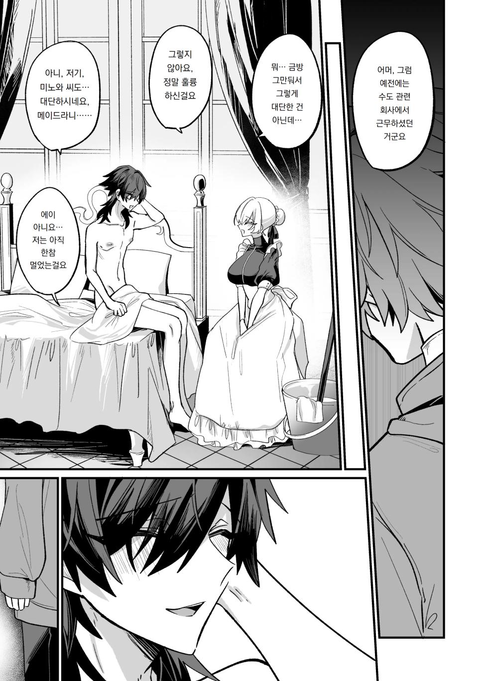 [Kanshouyaku (miska)] Shittoshita Futago ni Ecchi na Oshiokisarechau Hon | 질투한 쌍둥이에게 야한 벌을 받아버리는 책 [Korean] [도레솔] - Page 11