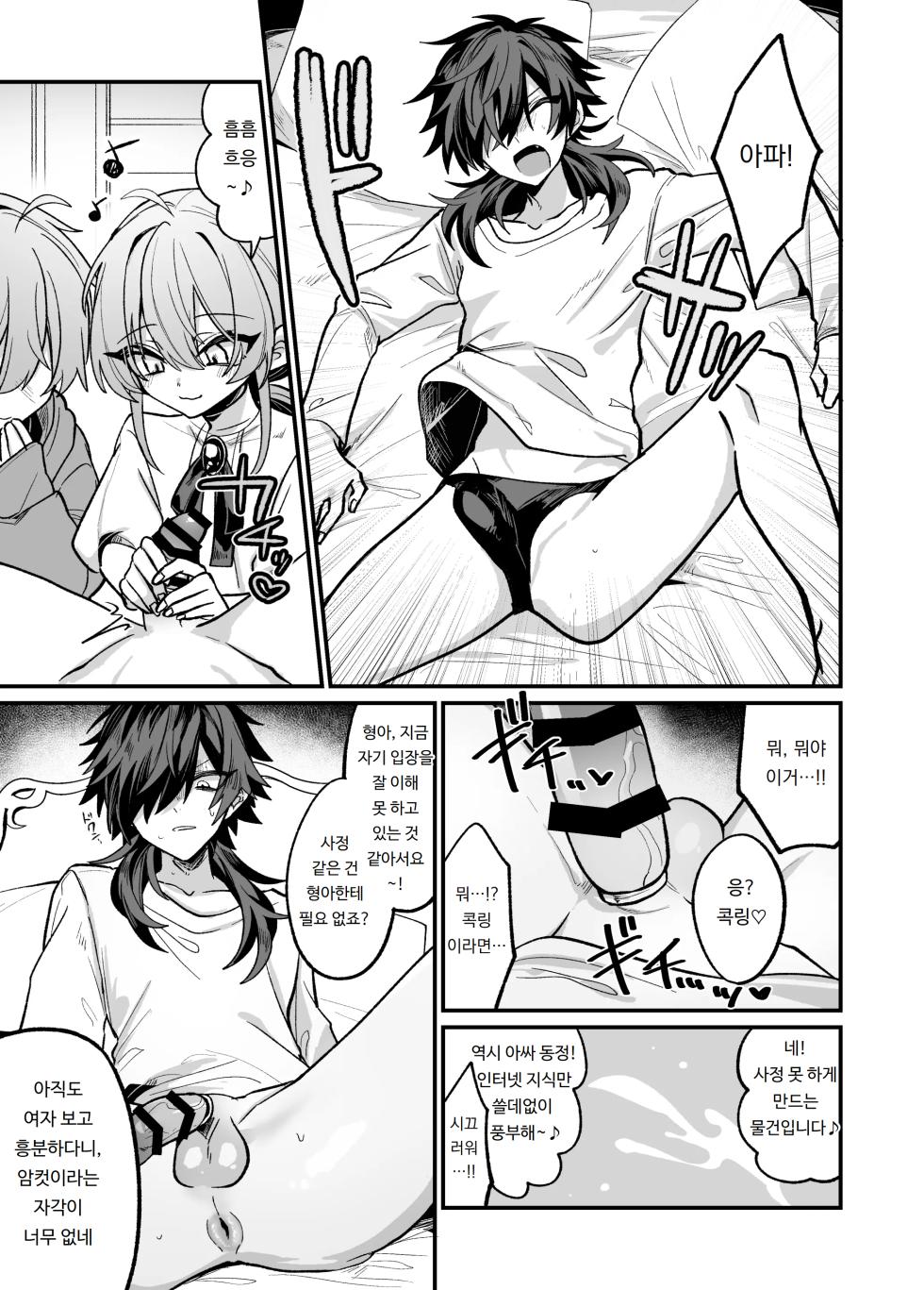 [Kanshouyaku (miska)] Shittoshita Futago ni Ecchi na Oshiokisarechau Hon | 질투한 쌍둥이에게 야한 벌을 받아버리는 책 [Korean] [도레솔] - Page 13