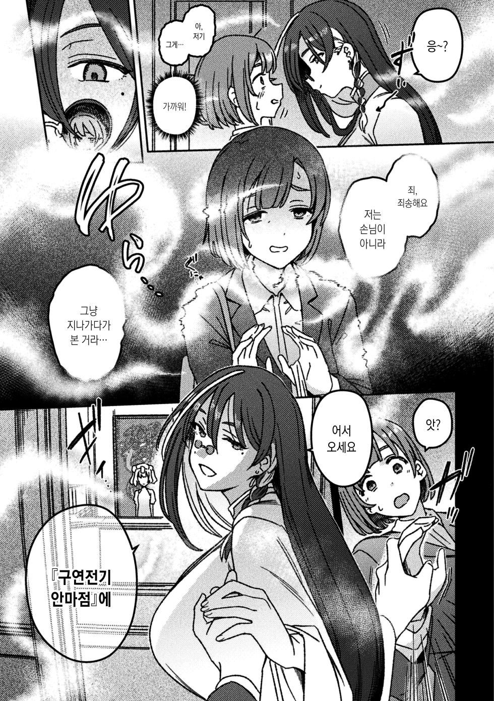 [Suimitsutou Koubou (Momo no Suidousui)] Futanari Detokkusu ~ Kuren Denki Anma-ten ~ Dai 1-wa | 후타나리 디톡스 ~구연 전기 안마점~ 제 1화  [Korean] [팀☆데레마스] [Digital] - Page 8