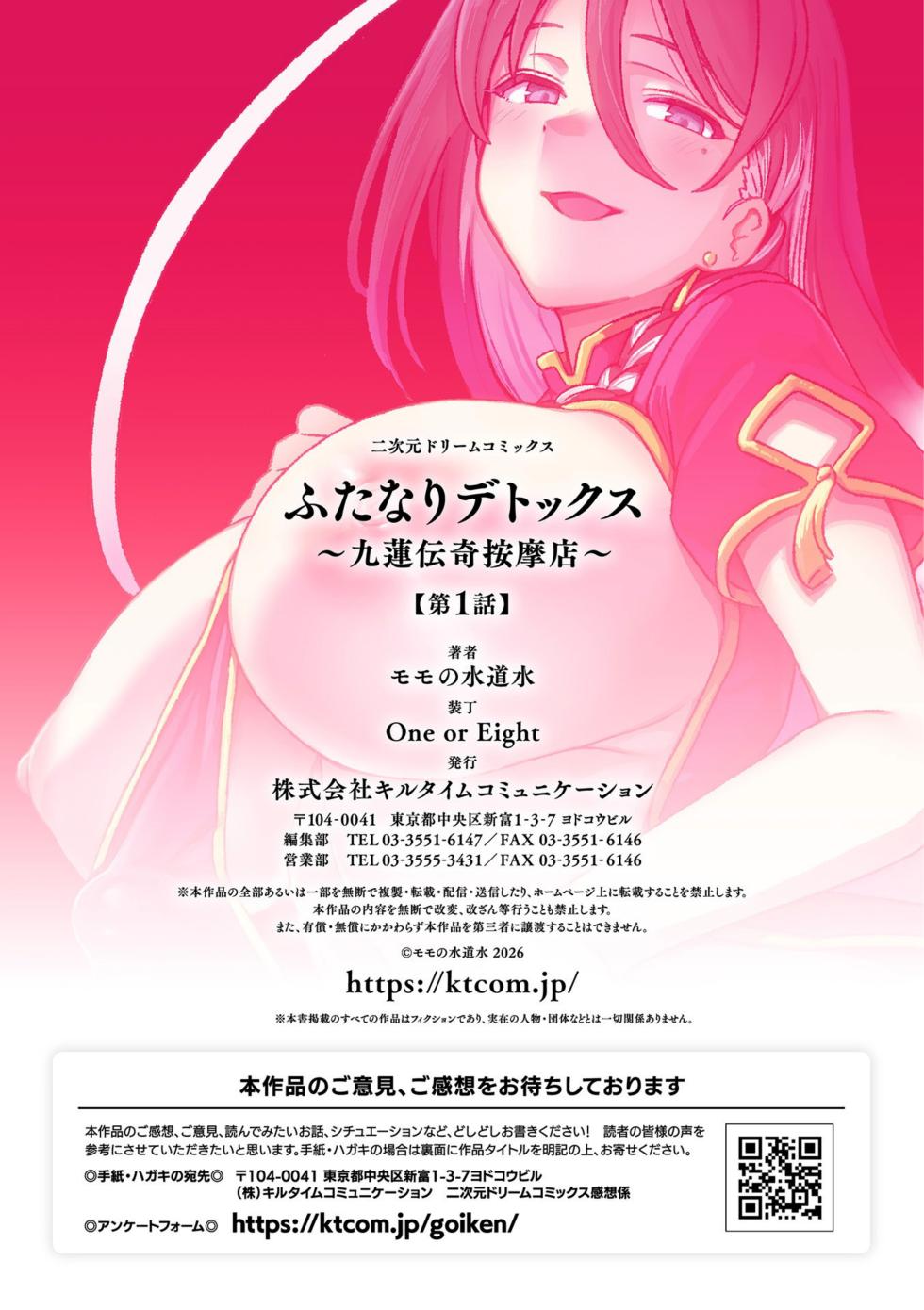 [Suimitsutou Koubou (Momo no Suidousui)] Futanari Detokkusu ~ Kuren Denki Anma-ten ~ Dai 1-wa | 후타나리 디톡스 ~구연 전기 안마점~ 제 1화  [Korean] [팀☆데레마스] [Digital] - Page 36