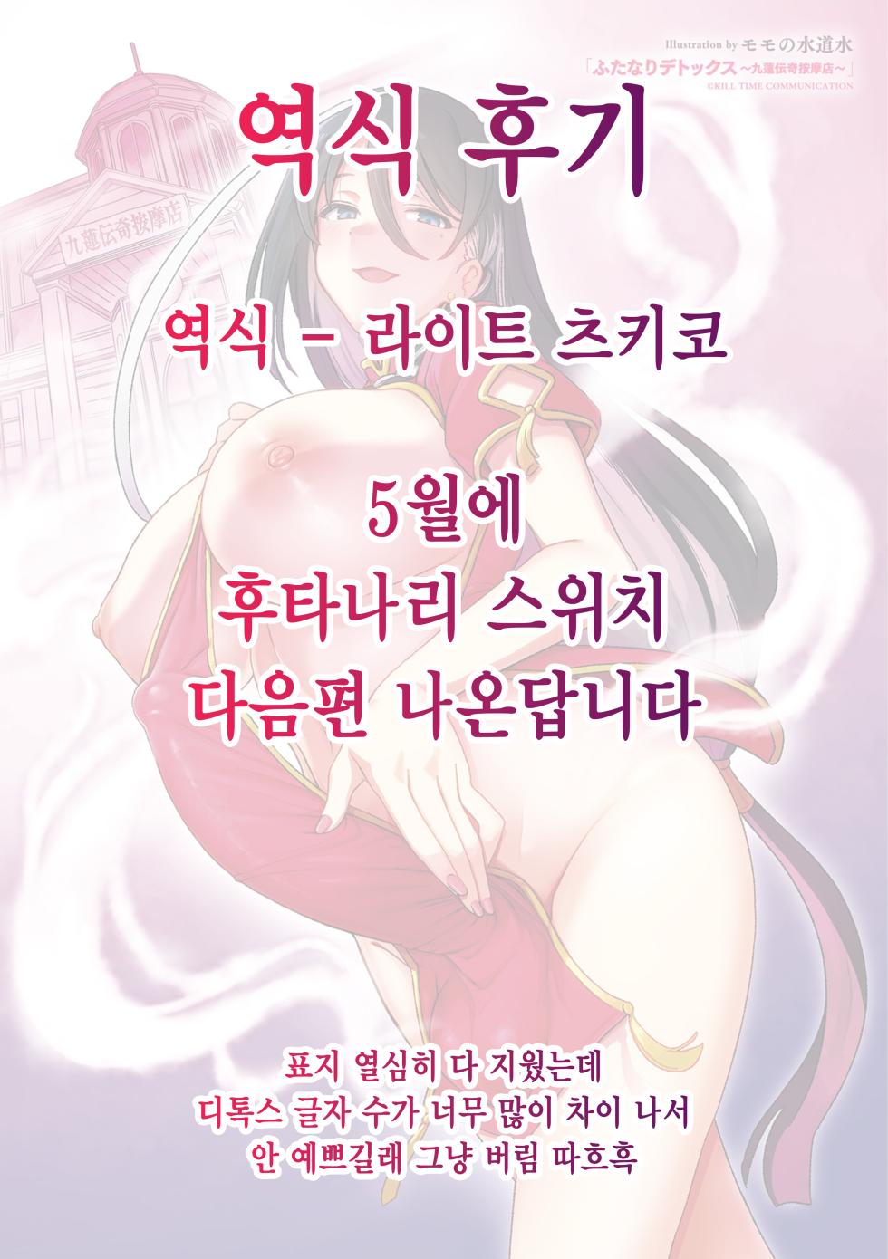 [Suimitsutou Koubou (Momo no Suidousui)] Futanari Detokkusu ~ Kuren Denki Anma-ten ~ Dai 1-wa | 후타나리 디톡스 ~구연 전기 안마점~ 제 1화  [Korean] [팀☆데레마스] [Digital] - Page 38