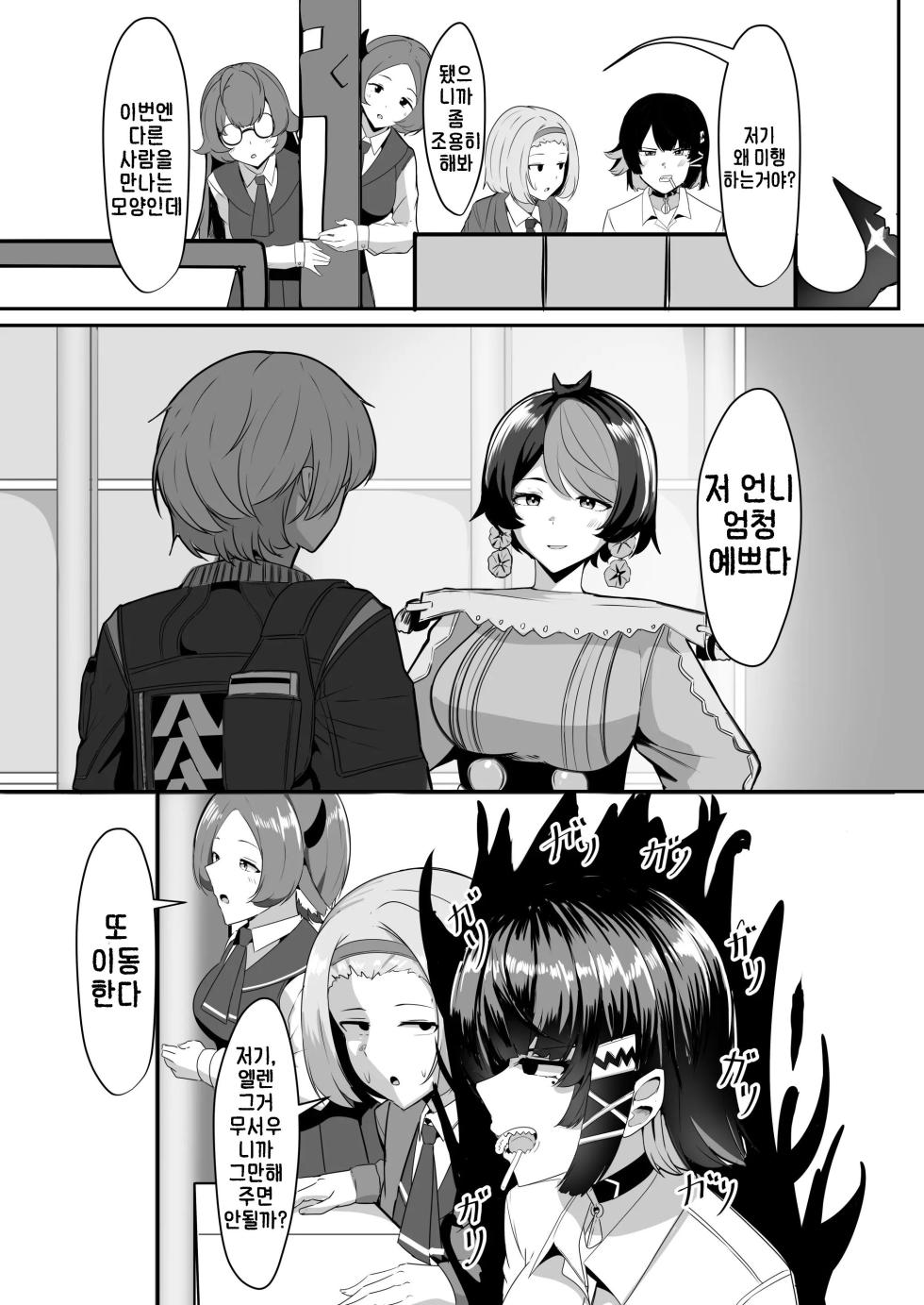 [Crazy Brain Pulse (Aizawa Uji)] Atashi no Dakara! | 제 거예요! (Zenless Zone Zero) [Korean] [Digital] - Page 5