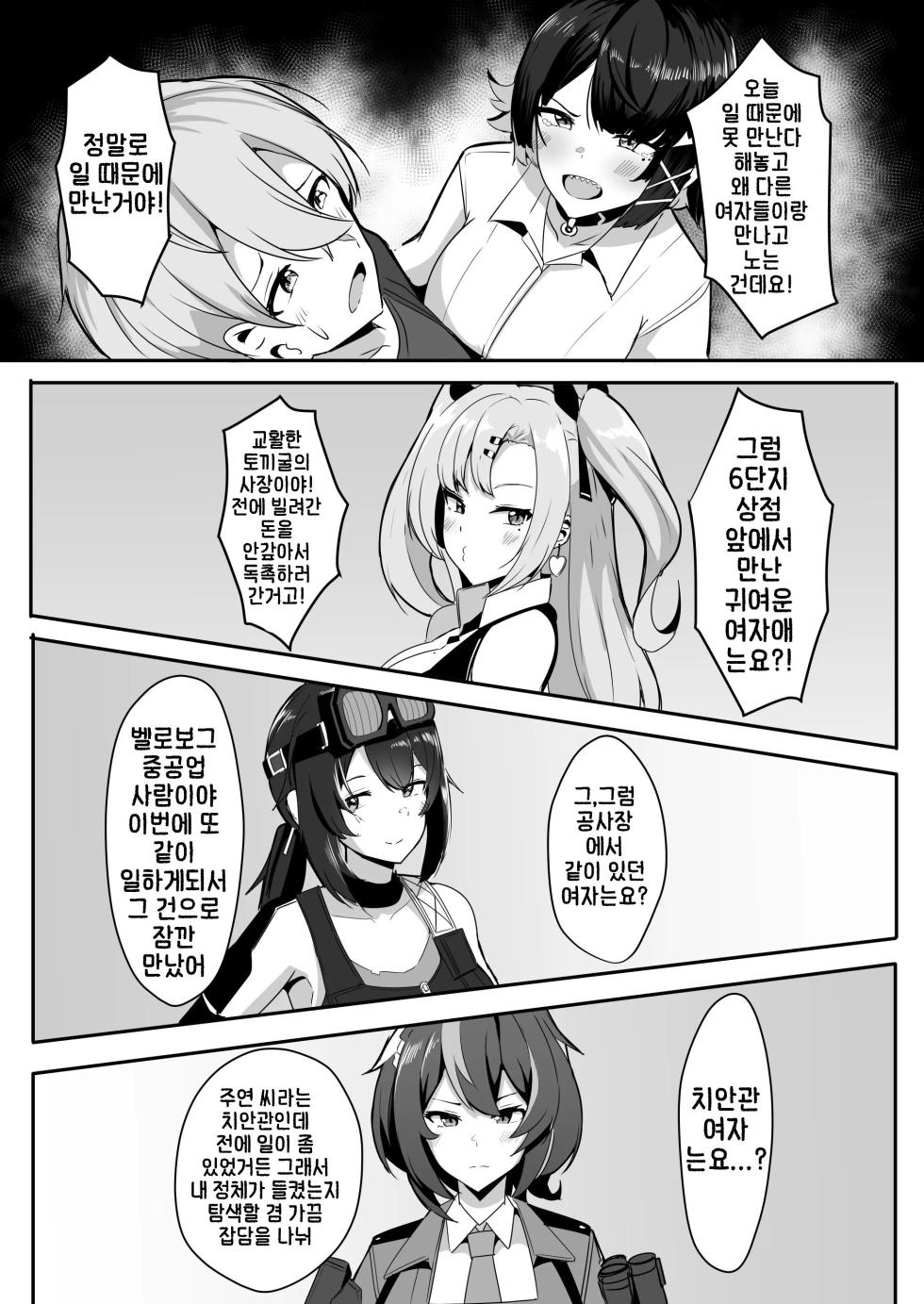 [Crazy Brain Pulse (Aizawa Uji)] Atashi no Dakara! | 제 거예요! (Zenless Zone Zero) [Korean] [Digital] - Page 8