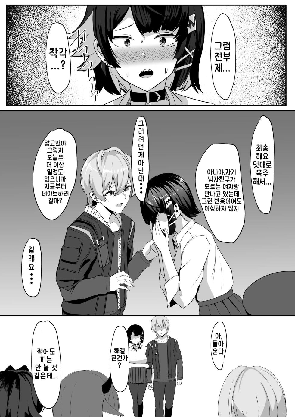 [Crazy Brain Pulse (Aizawa Uji)] Atashi no Dakara! | 제 거예요! (Zenless Zone Zero) [Korean] [Digital] - Page 9