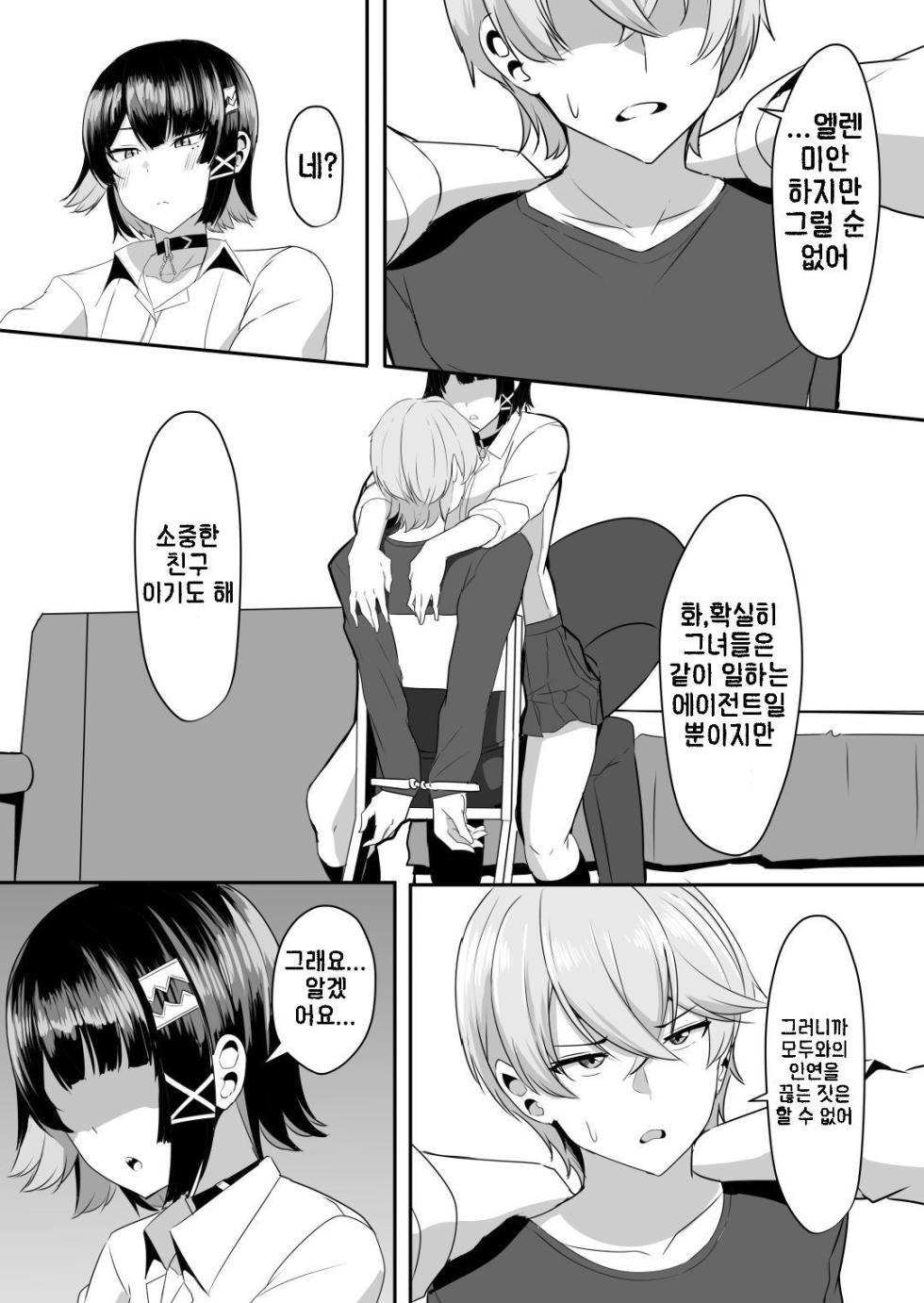 [Crazy Brain Pulse (Aizawa Uji)] Atashi no Dakara! 2 | 제 거예요 2 (Zenless Zone Zero) [Korean] [Digital] - Page 10