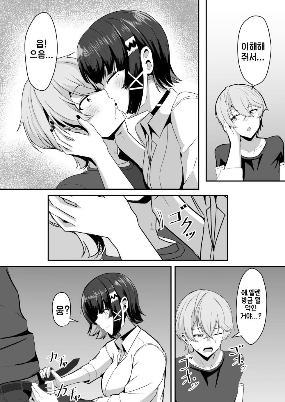 [Crazy Brain Pulse (Aizawa Uji)] Atashi no Dakara! 2 | 제 거예요 2 (Zenless Zone Zero) [Korean] [Digital] - Page 11