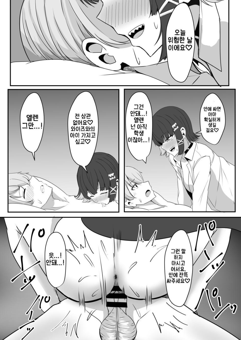 [Crazy Brain Pulse (Aizawa Uji)] Atashi no Dakara! 2 | 제 거예요 2 (Zenless Zone Zero) [Korean] [Digital] - Page 16