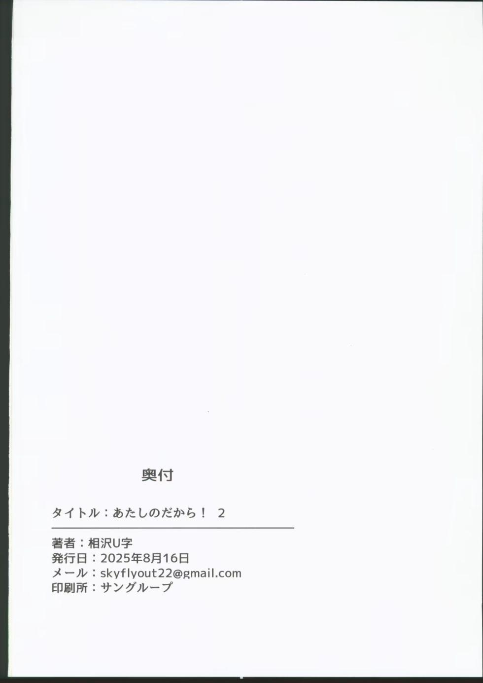 (C106) [Crazy Brain Pulse (Aizawa Uji)] Atashi no Dakara! 2 (Zenless Zone Zero) [Korean] - Page 29