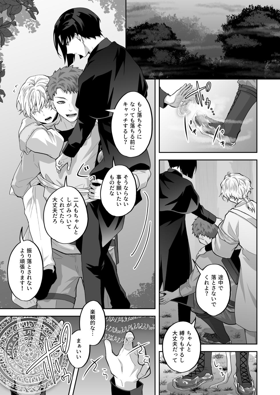 [Ponkotsu Megane (kosho)] 天才魔術師にSAMEN～トレントの囮役～ [Digital] - Page 3