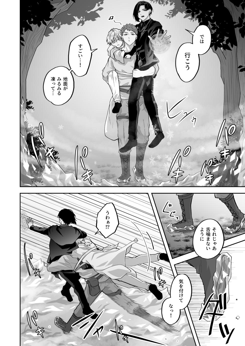 [Ponkotsu Megane (kosho)] 天才魔術師にSAMEN～トレントの囮役～ [Digital] - Page 4
