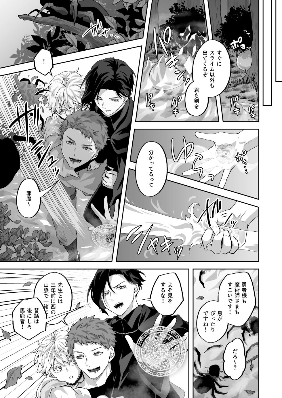 [Ponkotsu Megane (kosho)] 天才魔術師にSAMEN～トレントの囮役～ [Digital] - Page 5