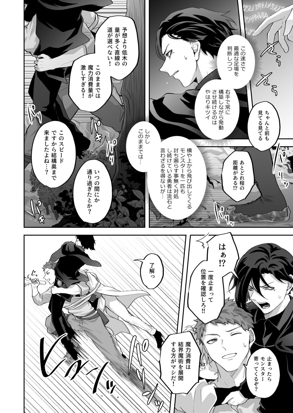 [Ponkotsu Megane (kosho)] 天才魔術師にSAMEN～トレントの囮役～ [Digital] - Page 6