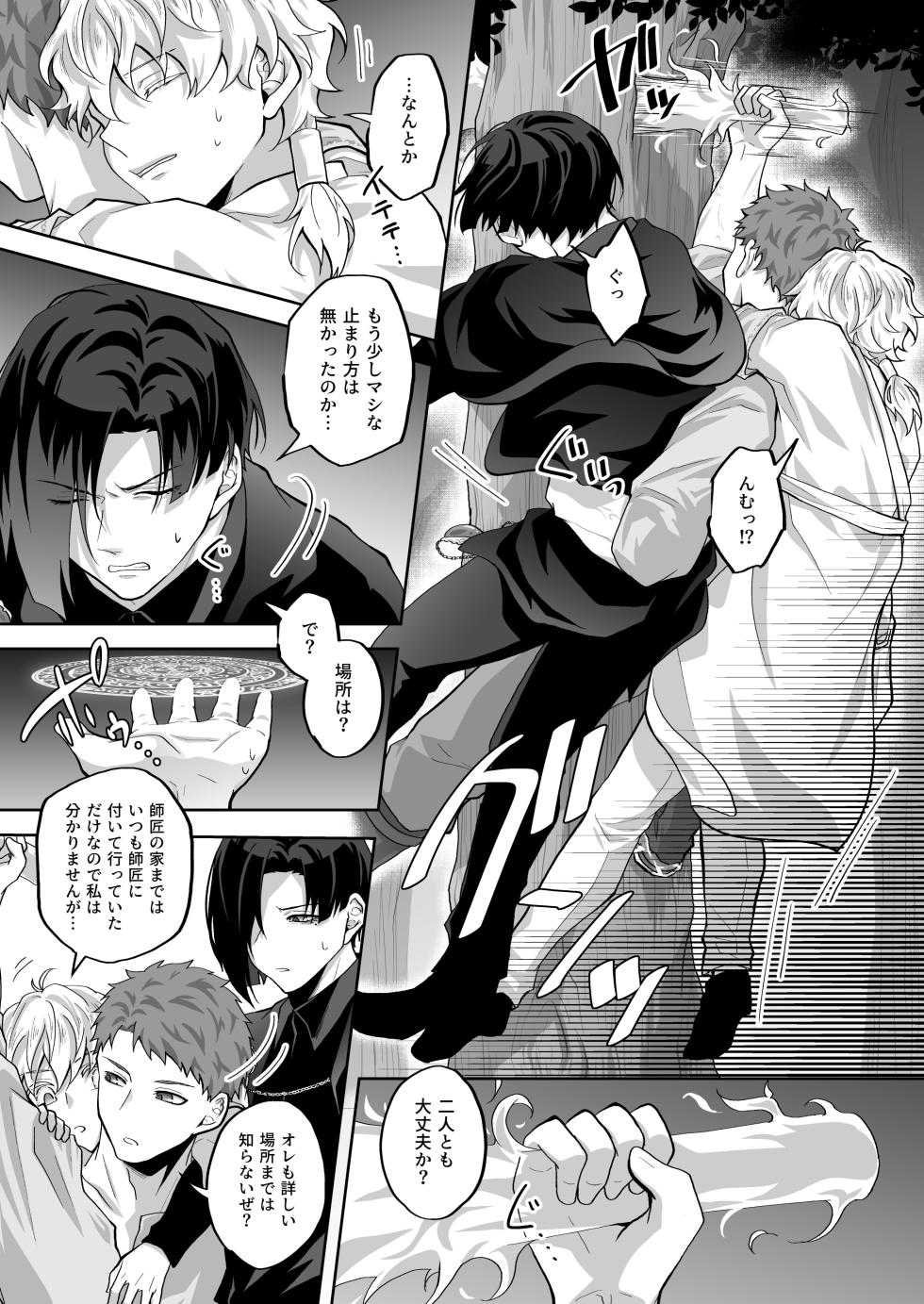 [Ponkotsu Megane (kosho)] 天才魔術師にSAMEN～トレントの囮役～ [Digital] - Page 7