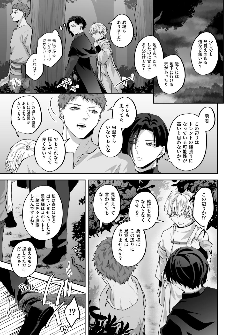 [Ponkotsu Megane (kosho)] 天才魔術師にSAMEN～トレントの囮役～ [Digital] - Page 9