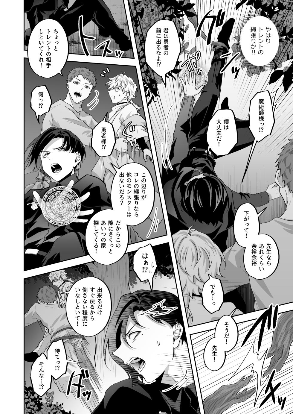 [Ponkotsu Megane (kosho)] 天才魔術師にSAMEN～トレントの囮役～ [Digital] - Page 10