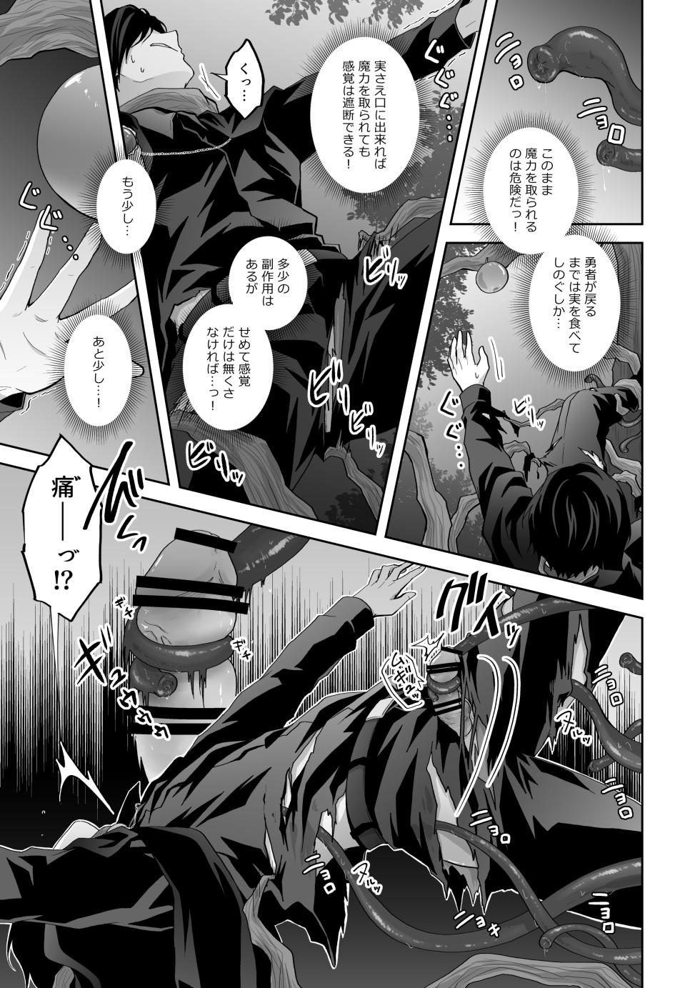 [Ponkotsu Megane (kosho)] 天才魔術師にSAMEN～トレントの囮役～ [Digital] - Page 13