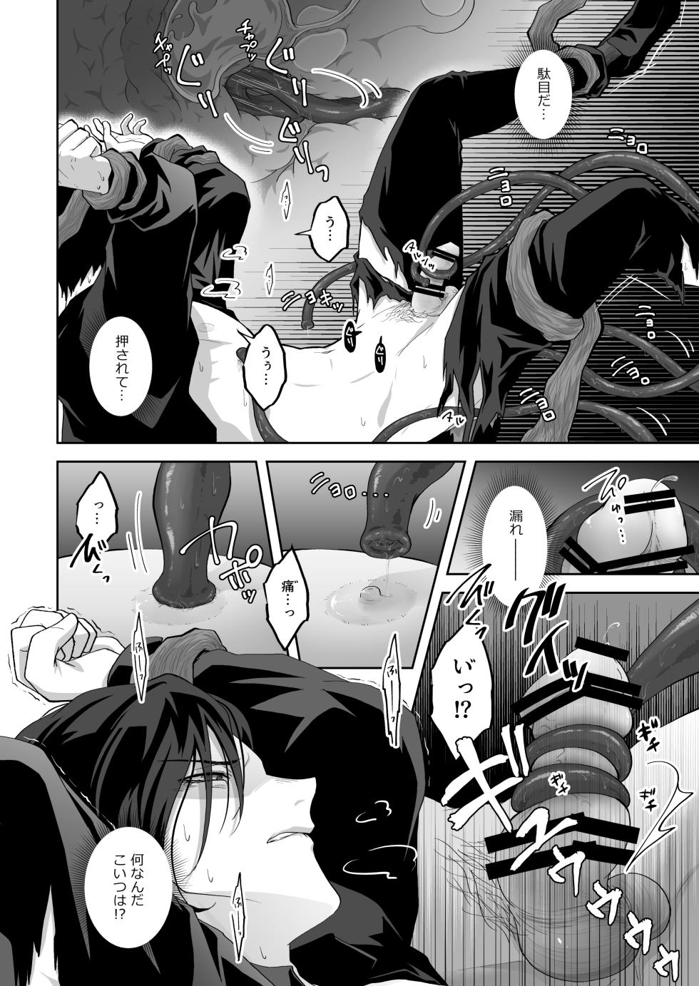 [Ponkotsu Megane (kosho)] 天才魔術師にSAMEN～トレントの囮役～ [Digital] - Page 16