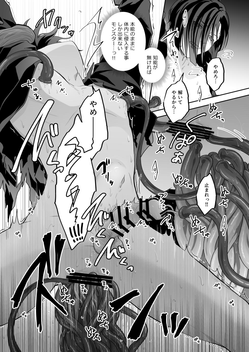 [Ponkotsu Megane (kosho)] 天才魔術師にSAMEN～トレントの囮役～ [Digital] - Page 21