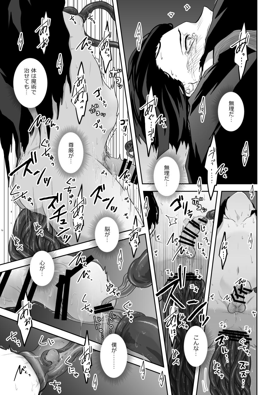 [Ponkotsu Megane (kosho)] 天才魔術師にSAMEN～トレントの囮役～ [Digital] - Page 23