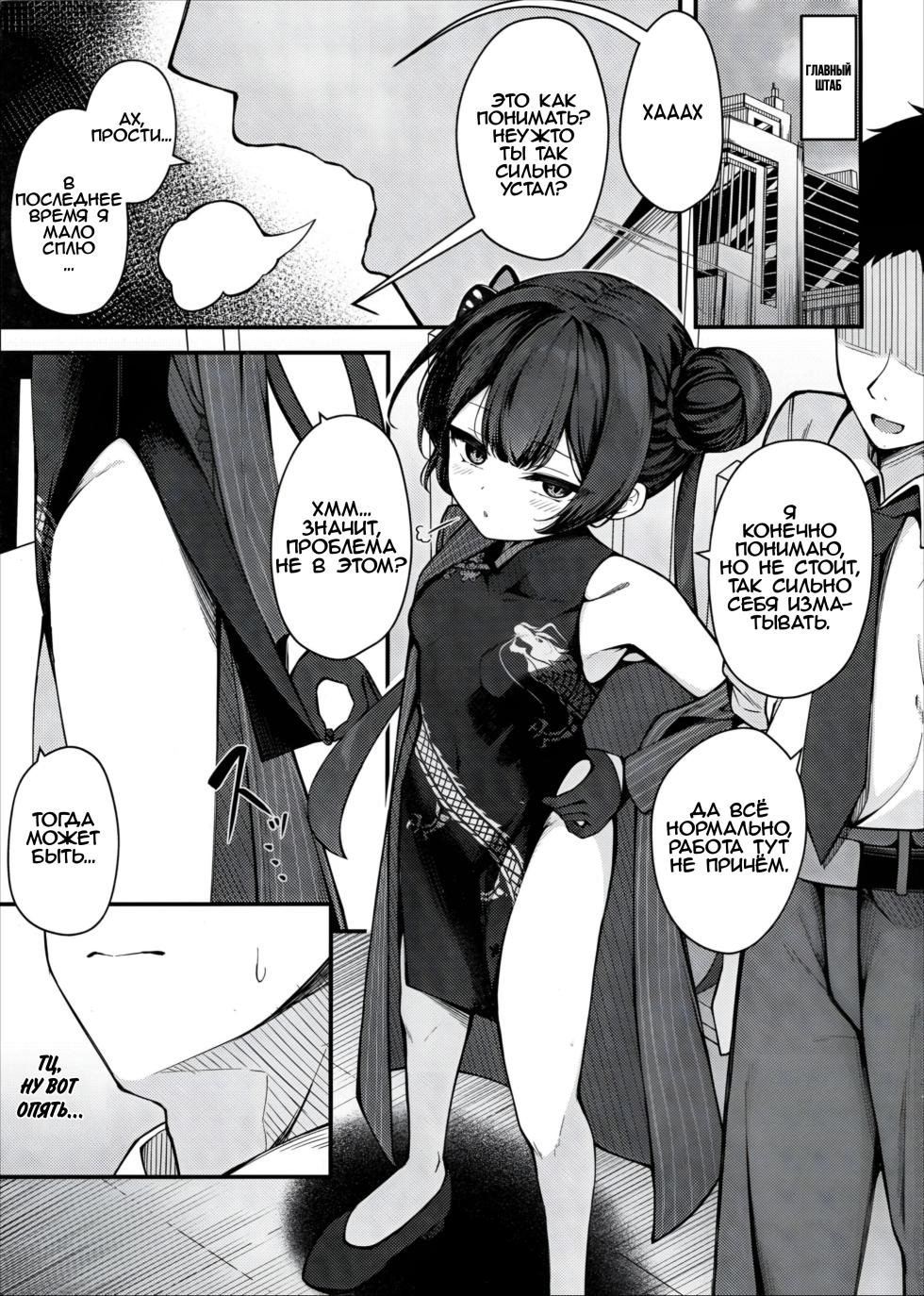 (C105) [Tsukuten (Madoka Tsukumo)] SENJOHI ~Yuuwakusarete Oshitaosarete~ | Поражение от соблазна (Blue Archive) [Russian] [Mofiksi] [Decensored] - Page 2