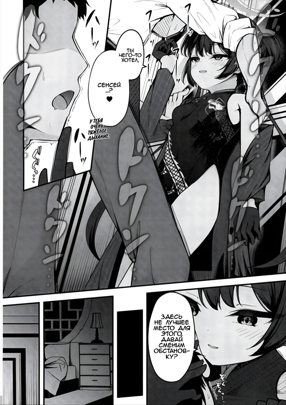 (C105) [Tsukuten (Madoka Tsukumo)] SENJOHI ~Yuuwakusarete Oshitaosarete~ | Поражение от соблазна (Blue Archive) [Russian] [Mofiksi] [Decensored] - Page 7