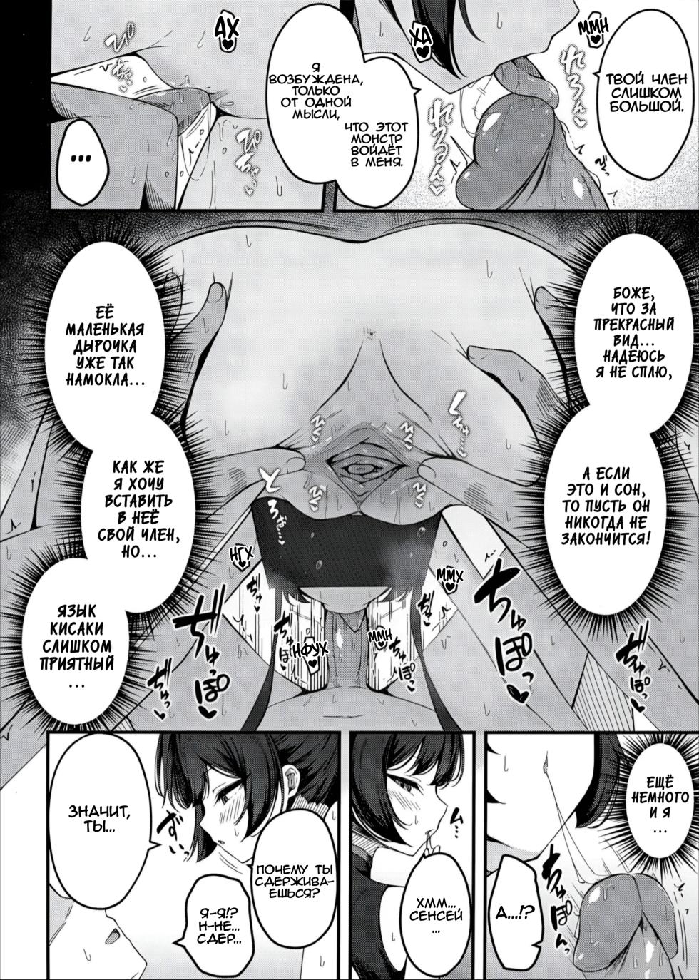 (C105) [Tsukuten (Madoka Tsukumo)] SENJOHI ~Yuuwakusarete Oshitaosarete~ | Поражение от соблазна (Blue Archive) [Russian] [Mofiksi] [Decensored] - Page 11