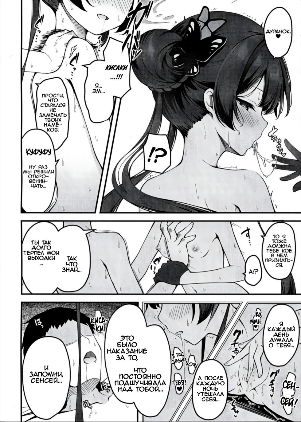 (C105) [Tsukuten (Madoka Tsukumo)] SENJOHI ~Yuuwakusarete Oshitaosarete~ | Поражение от соблазна (Blue Archive) [Russian] [Mofiksi] [Decensored] - Page 17