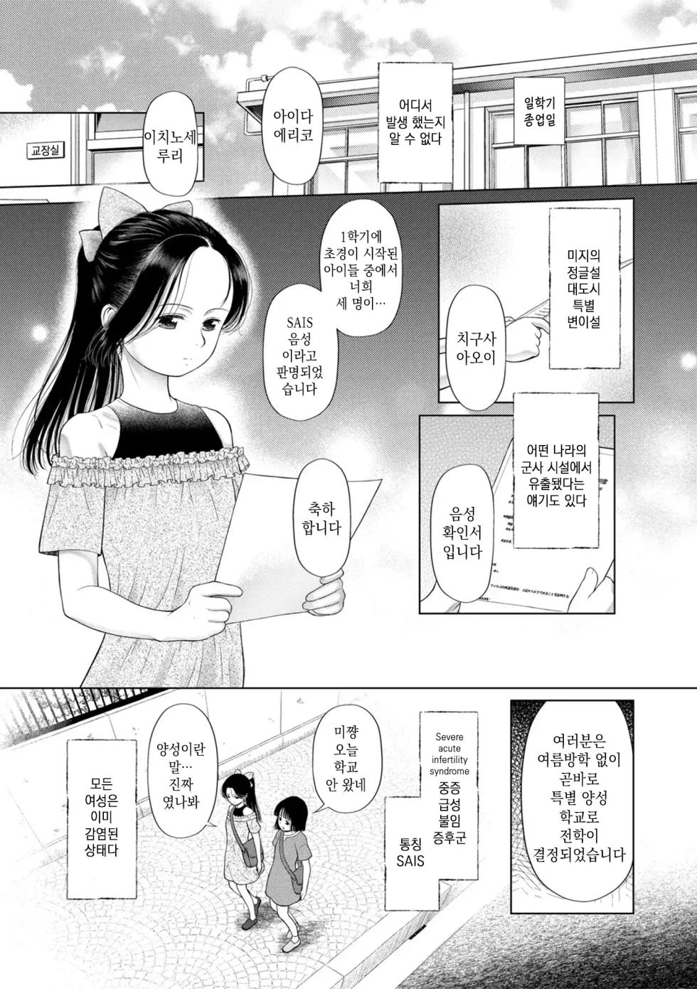 [Etomon Sanjuushi] Shoujo shika Ninshin Dekinai Sekai | 소녀만이 임신 할 수 있는 세계 [Korean] [미소짓는 슬라임] - Page 5