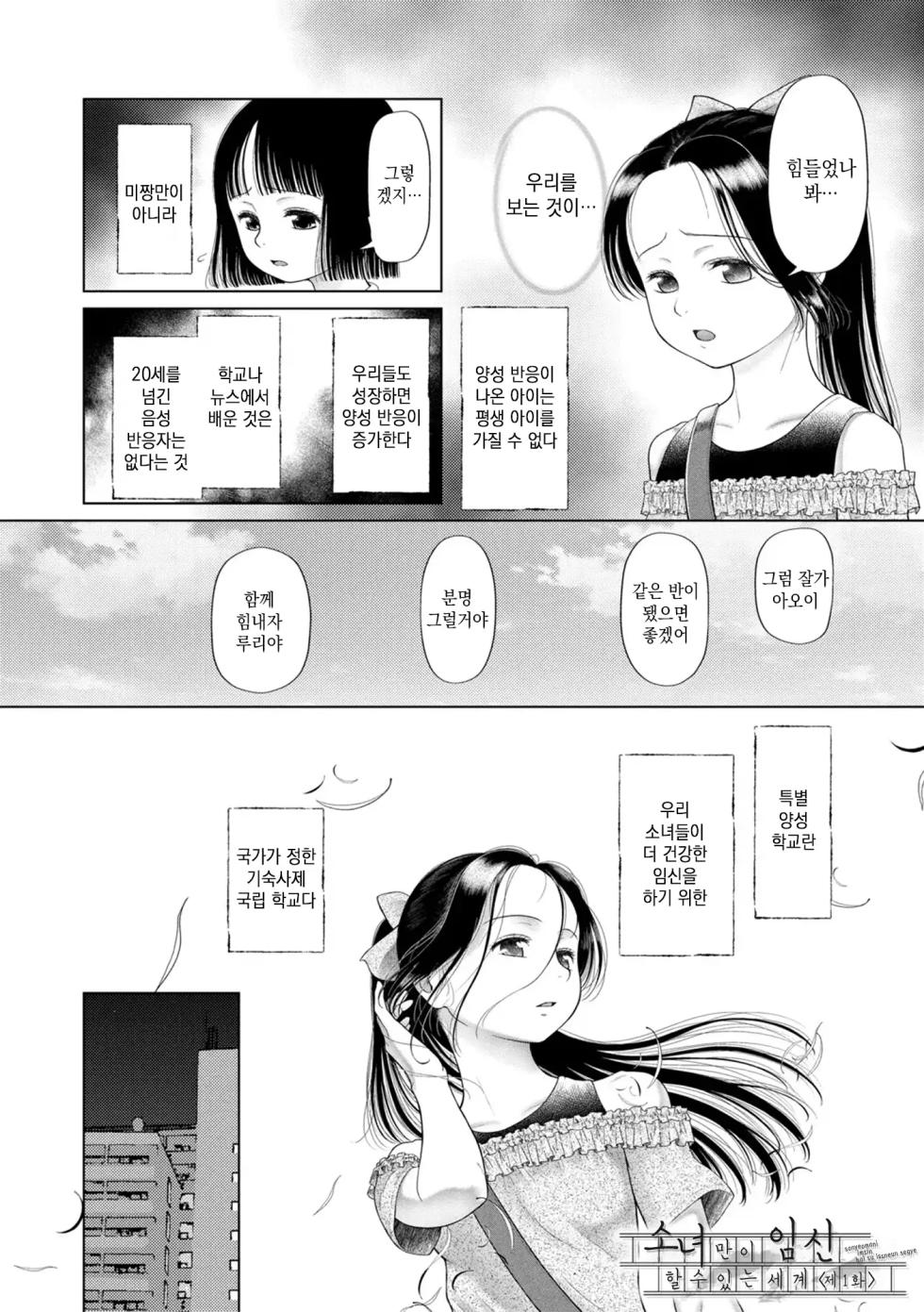 [Etomon Sanjuushi] Shoujo shika Ninshin Dekinai Sekai | 소녀만이 임신 할 수 있는 세계 [Korean] [미소짓는 슬라임] - Page 6