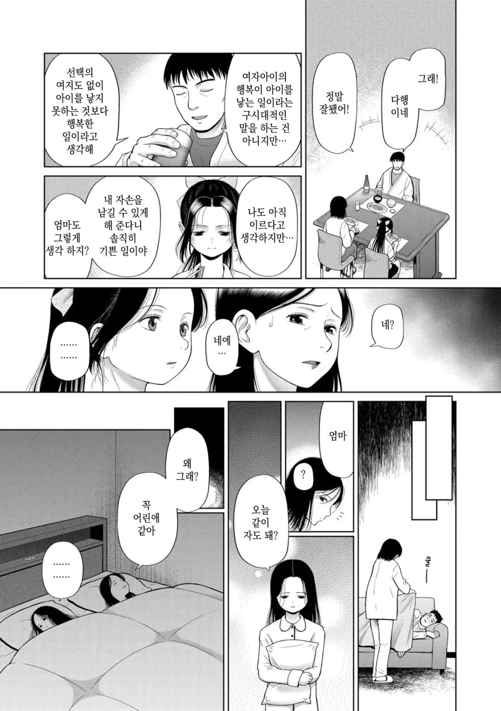 [Etomon Sanjuushi] Shoujo shika Ninshin Dekinai Sekai | 소녀만이 임신 할 수 있는 세계 [Korean] [미소짓는 슬라임] - Page 7