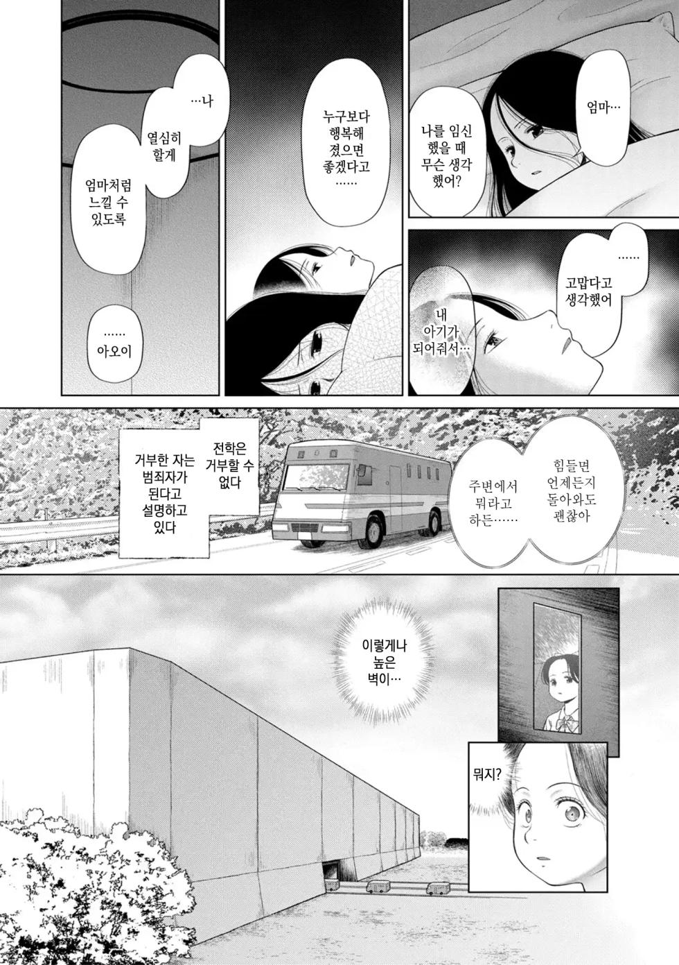 [Etomon Sanjuushi] Shoujo shika Ninshin Dekinai Sekai | 소녀만이 임신 할 수 있는 세계 [Korean] [미소짓는 슬라임] - Page 8