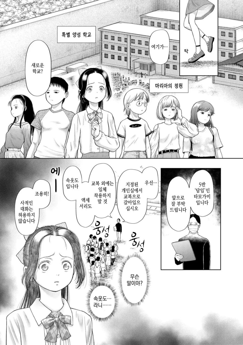 [Etomon Sanjuushi] Shoujo shika Ninshin Dekinai Sekai | 소녀만이 임신 할 수 있는 세계 [Korean] [미소짓는 슬라임] - Page 9