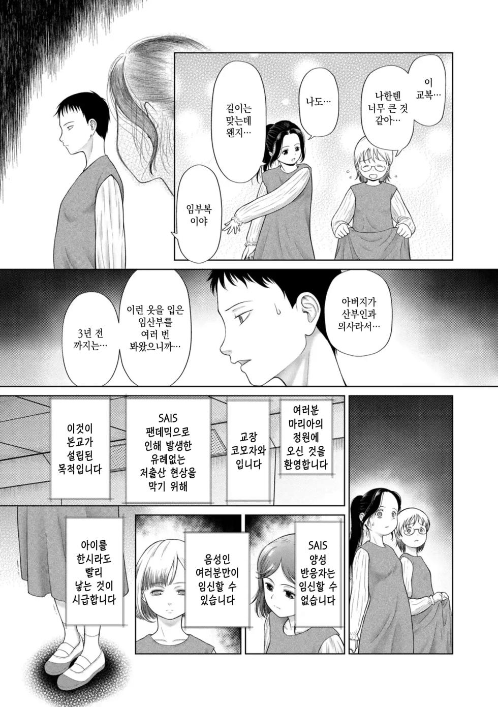 [Etomon Sanjuushi] Shoujo shika Ninshin Dekinai Sekai | 소녀만이 임신 할 수 있는 세계 [Korean] [미소짓는 슬라임] - Page 11