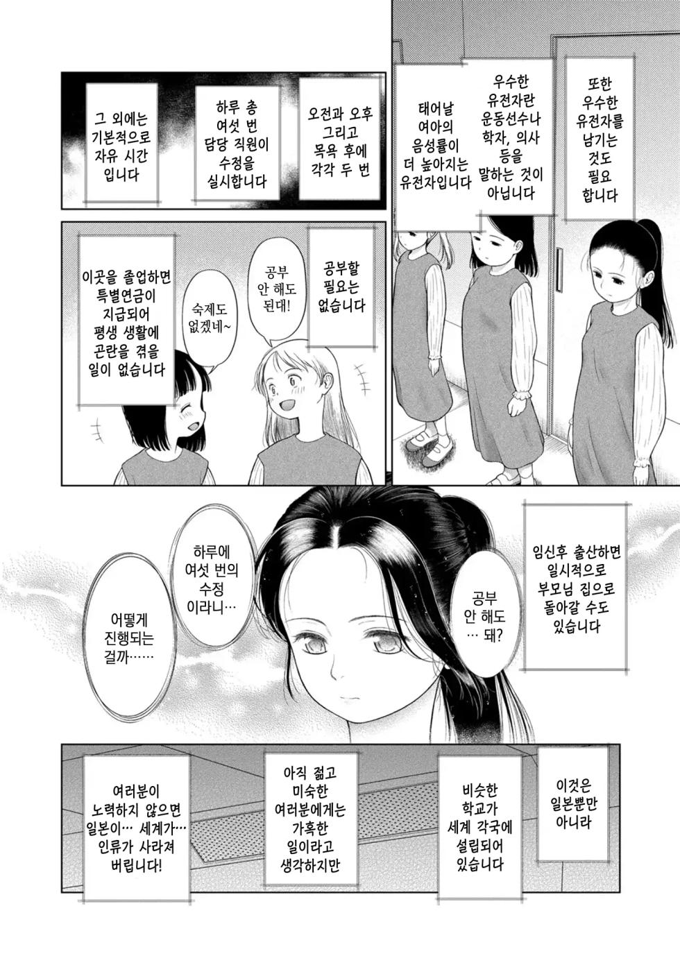 [Etomon Sanjuushi] Shoujo shika Ninshin Dekinai Sekai | 소녀만이 임신 할 수 있는 세계 [Korean] [미소짓는 슬라임] - Page 12