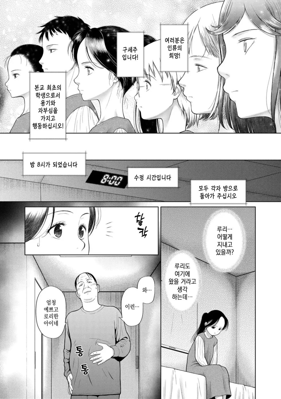 [Etomon Sanjuushi] Shoujo shika Ninshin Dekinai Sekai | 소녀만이 임신 할 수 있는 세계 [Korean] [미소짓는 슬라임] - Page 13