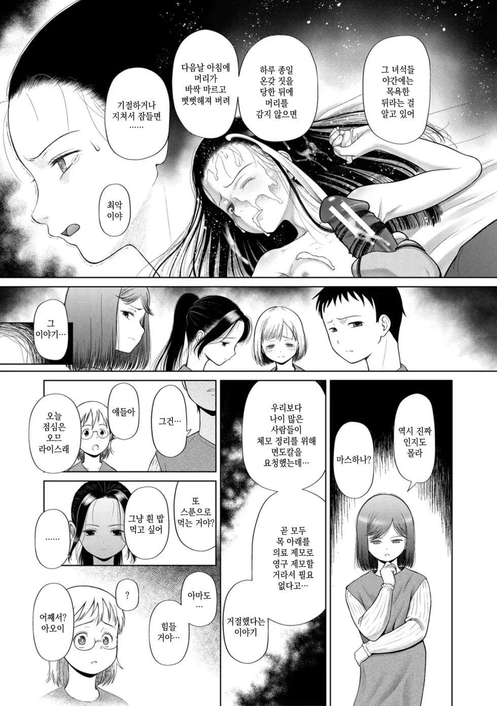 [Etomon Sanjuushi] Shoujo shika Ninshin Dekinai Sekai | 소녀만이 임신 할 수 있는 세계 [Korean] [미소짓는 슬라임] - Page 23
