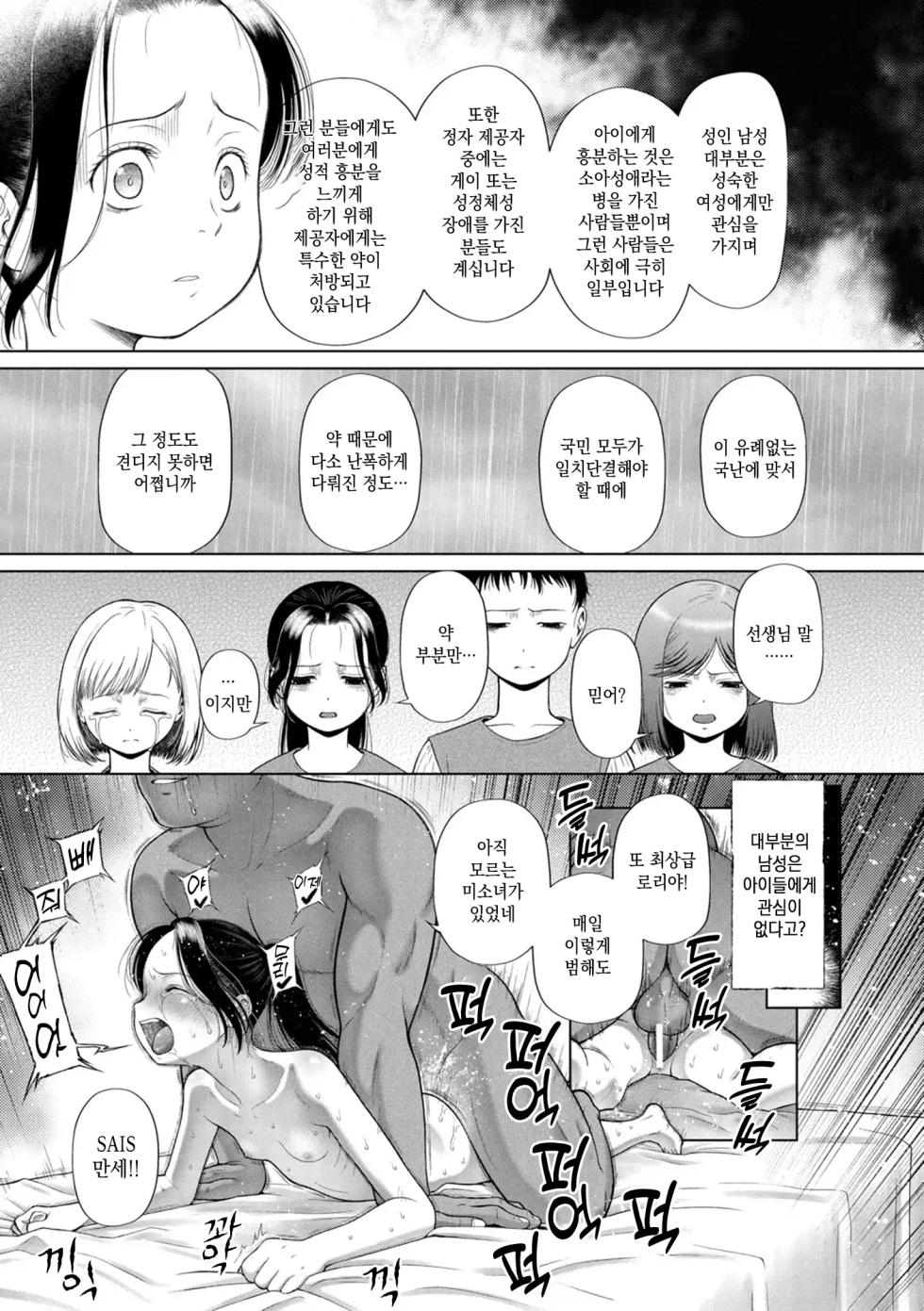 [Etomon Sanjuushi] Shoujo shika Ninshin Dekinai Sekai | 소녀만이 임신 할 수 있는 세계 [Korean] [미소짓는 슬라임] - Page 31