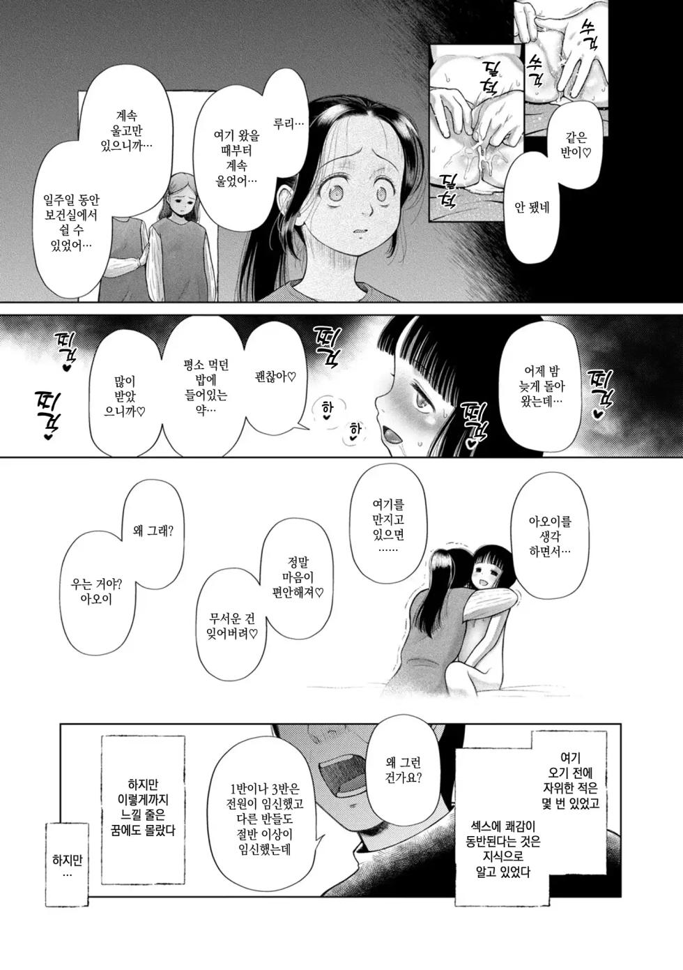 [Etomon Sanjuushi] Shoujo shika Ninshin Dekinai Sekai | 소녀만이 임신 할 수 있는 세계 [Korean] [미소짓는 슬라임] - Page 35