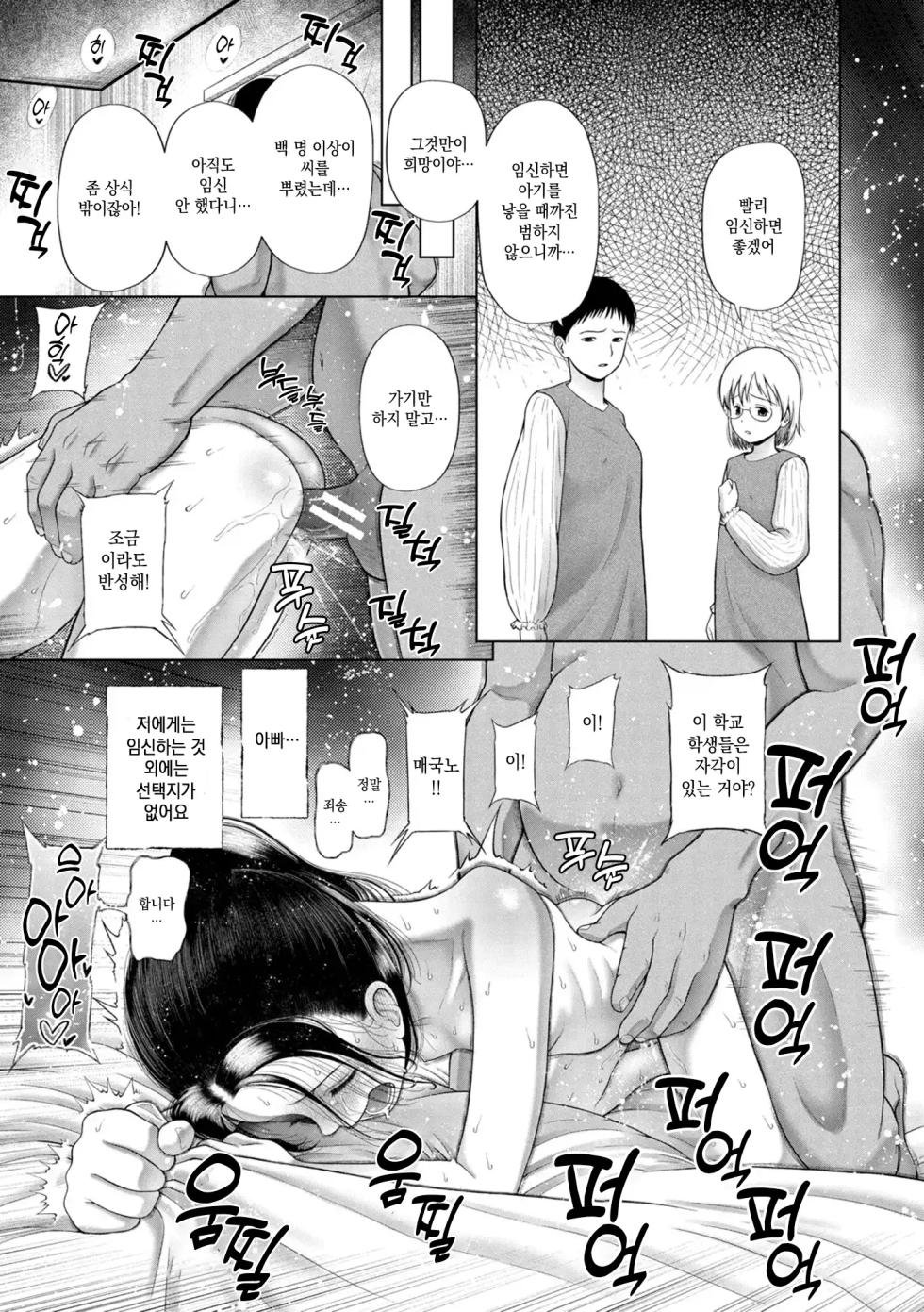 [Etomon Sanjuushi] Shoujo shika Ninshin Dekinai Sekai | 소녀만이 임신 할 수 있는 세계 [Korean] [미소짓는 슬라임] - Page 37
